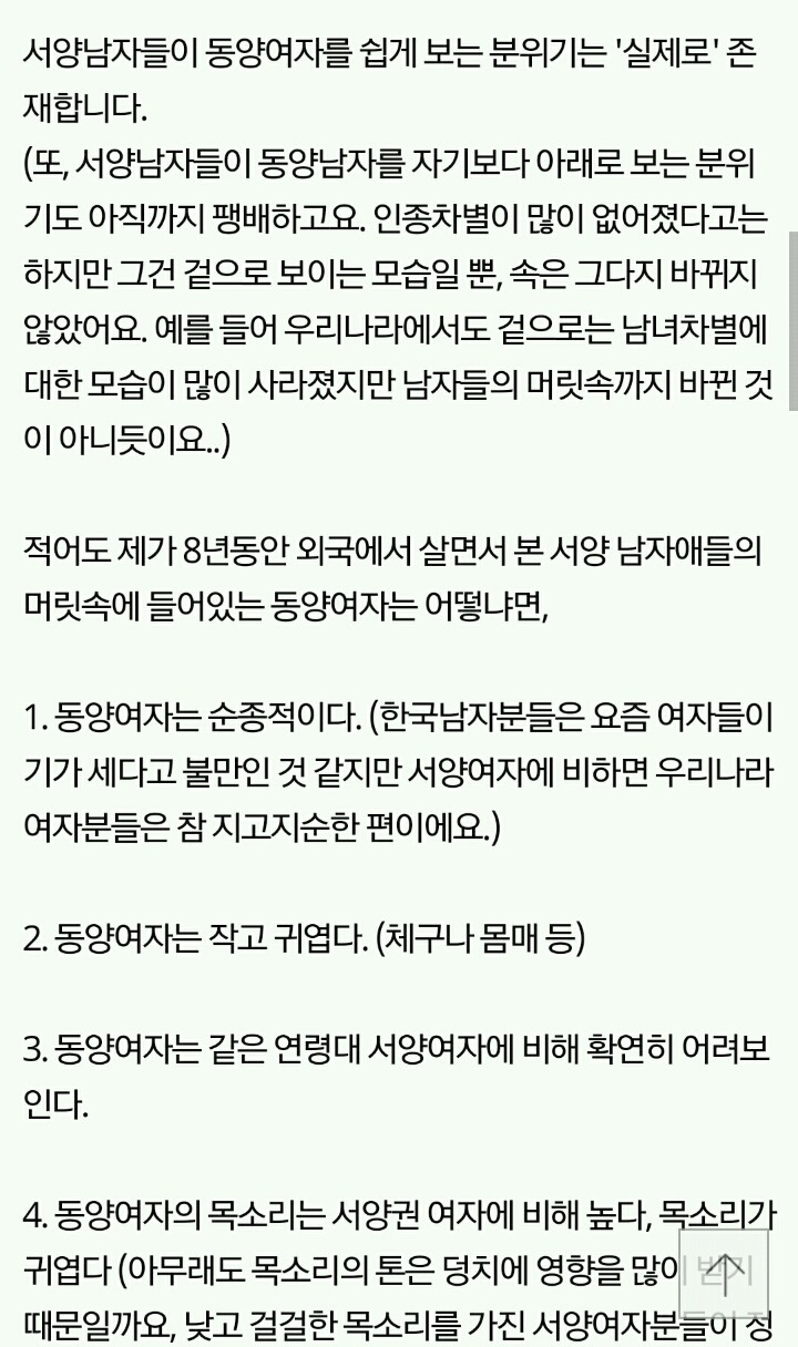 서양남자가 보는 동양여자 | 인스티즈