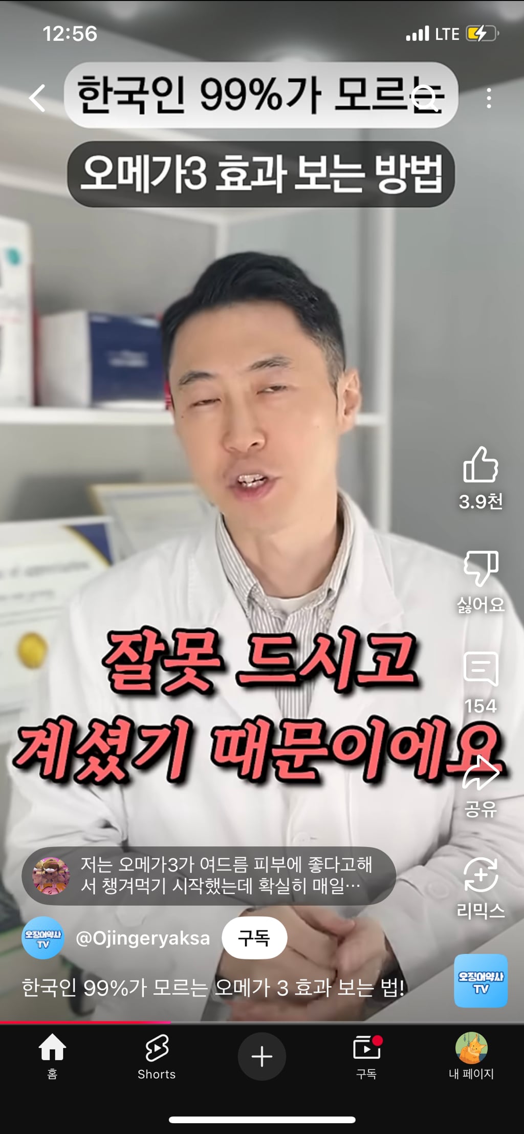 한국인 99퍼센트가 모르는 오메가3 복용법 | 인스티즈