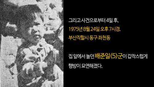 부산 어린이 연쇄살인 사건 | 인스티즈