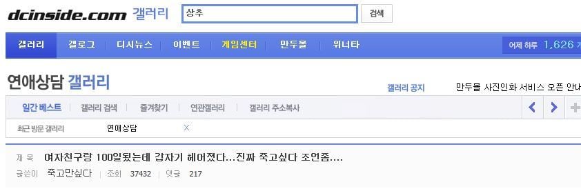 여자친구랑 100일됬는데 갑자기 헤어졌다...진짜 죽고싶다 조언좀.... | 인스티즈