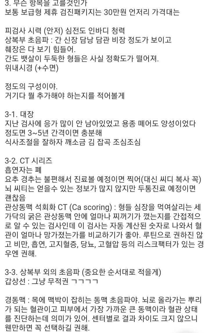 의사가 말해주는 건강검진 꿀팁.jpg (스압) | 인스티즈