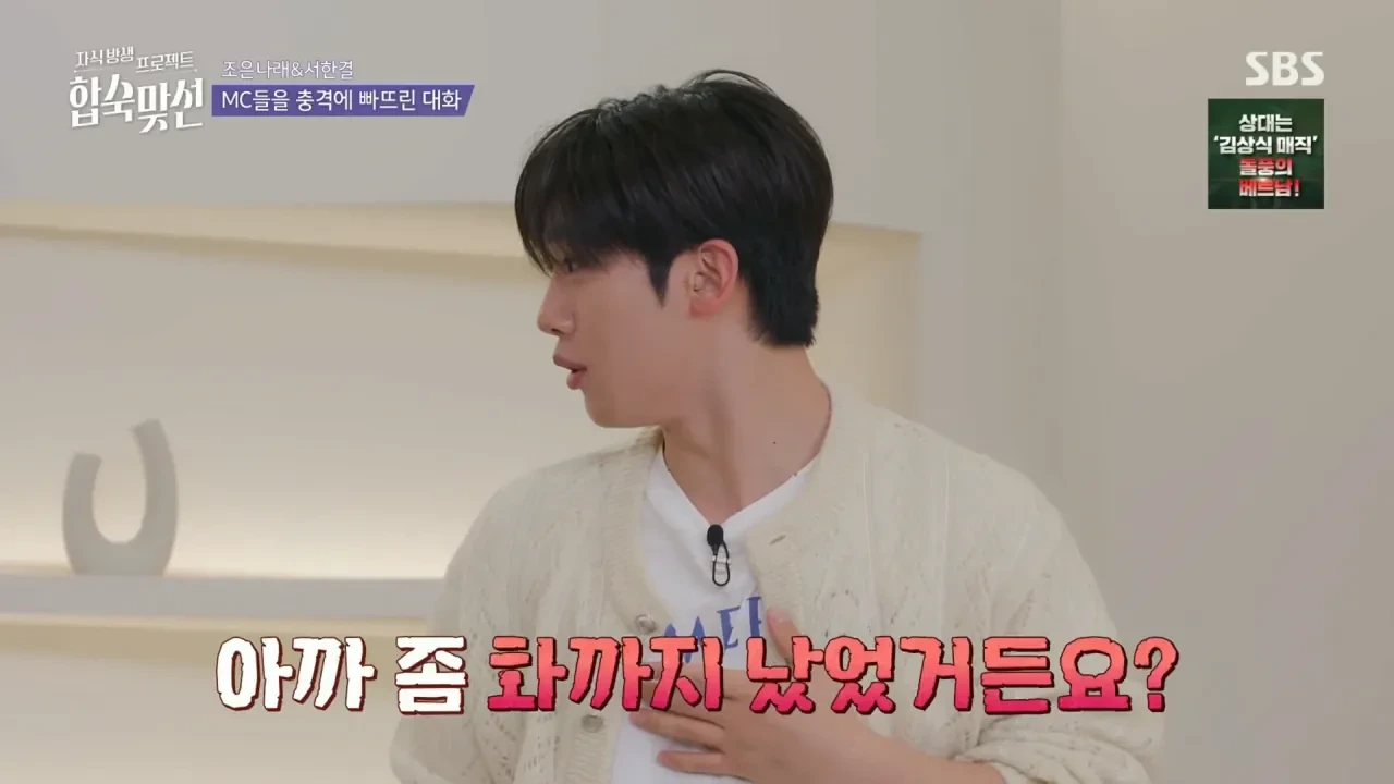 서장훈을 충격에 빠뜨린 합숙 맞선 조은나래.jpg | 인스티즈