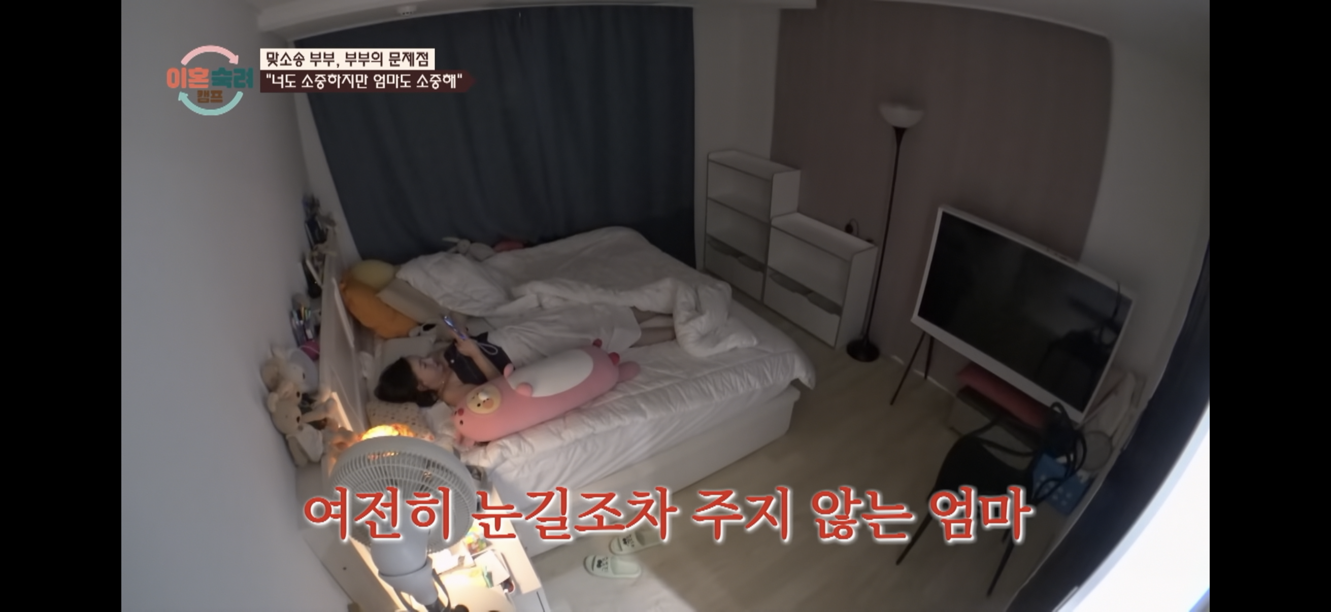 [이혼숙려캠프] ”엄마 아까 내가 사춘기라고 짜증내서 미안해" | 인스티즈