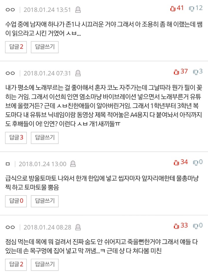 학교에서 쪽팔리는 경험 말하고가자 | 인스티즈