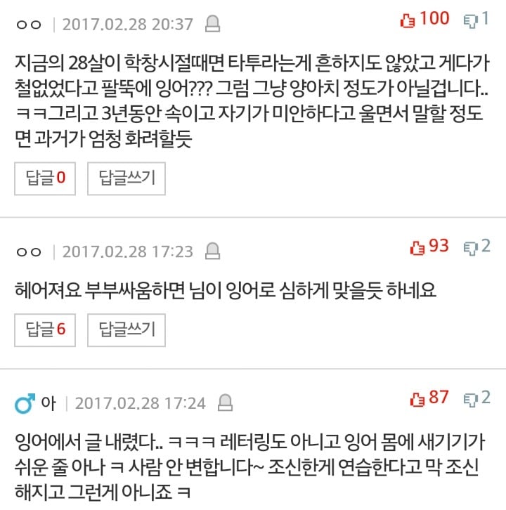 약혼녀 몸에 큰 문신이 있었습니다 | 인스티즈