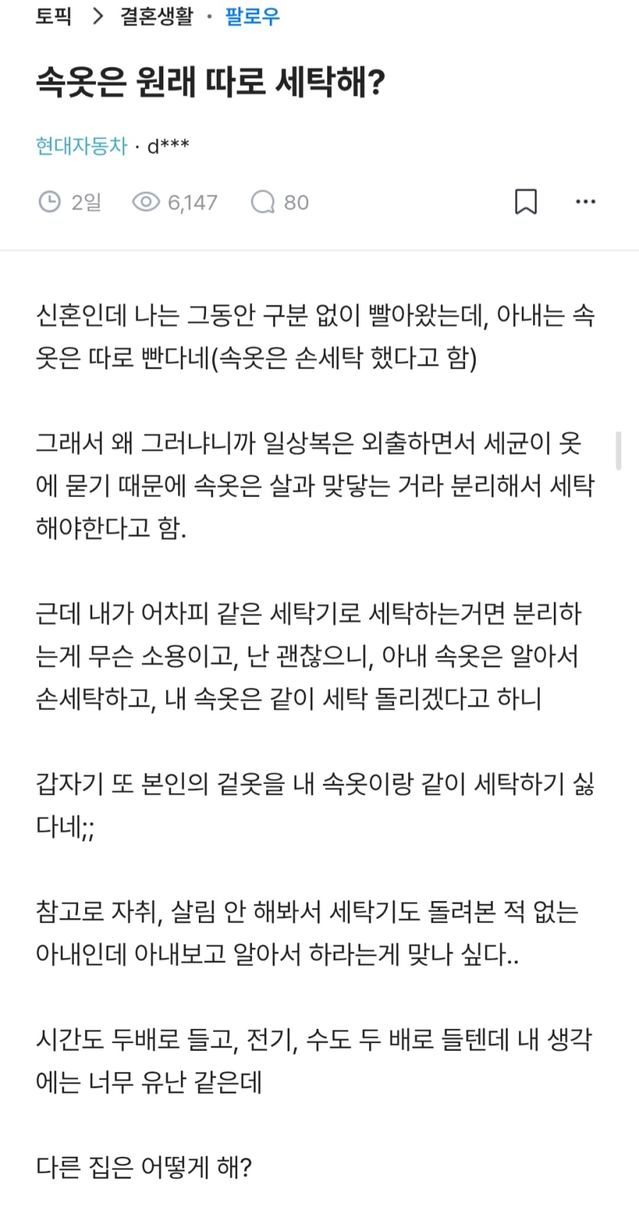 속옷은 원래 따로 세탁해? | 인스티즈