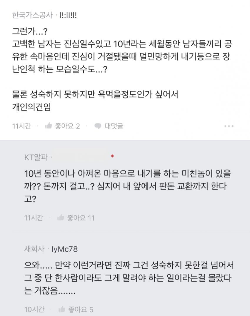 10년친구 4명 다 손절하려 함.blind | 인스티즈