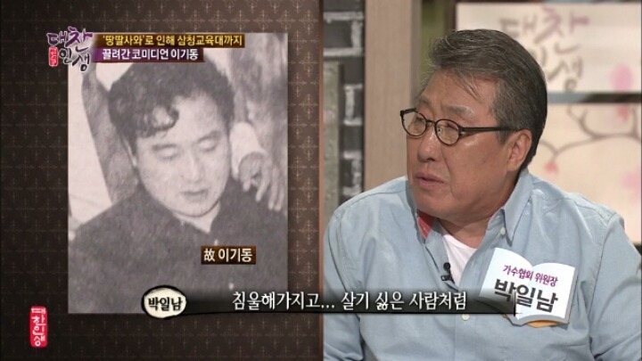 사업실패로 삼청교육대에 끌려간 연예인.jpg | 인스티즈