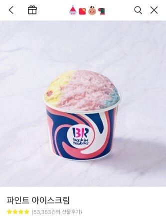 생일날 유독 많이 들어오는 기프티콘 | 인스티즈