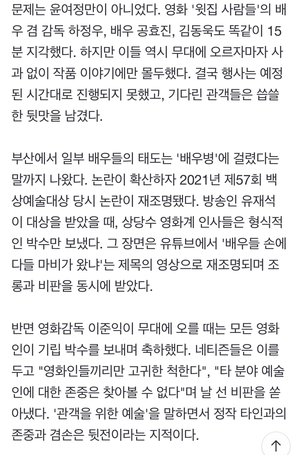 윤여정 "난 세일즈맨 아니다" 영화 홍보 거절…'배우병' 논란 | 인스티즈