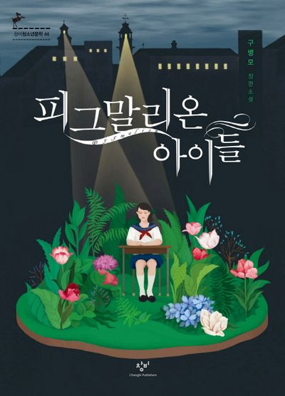 "청소년소설"이라는 워딩에 가려진 너무 재밌는책들... | 인스티즈