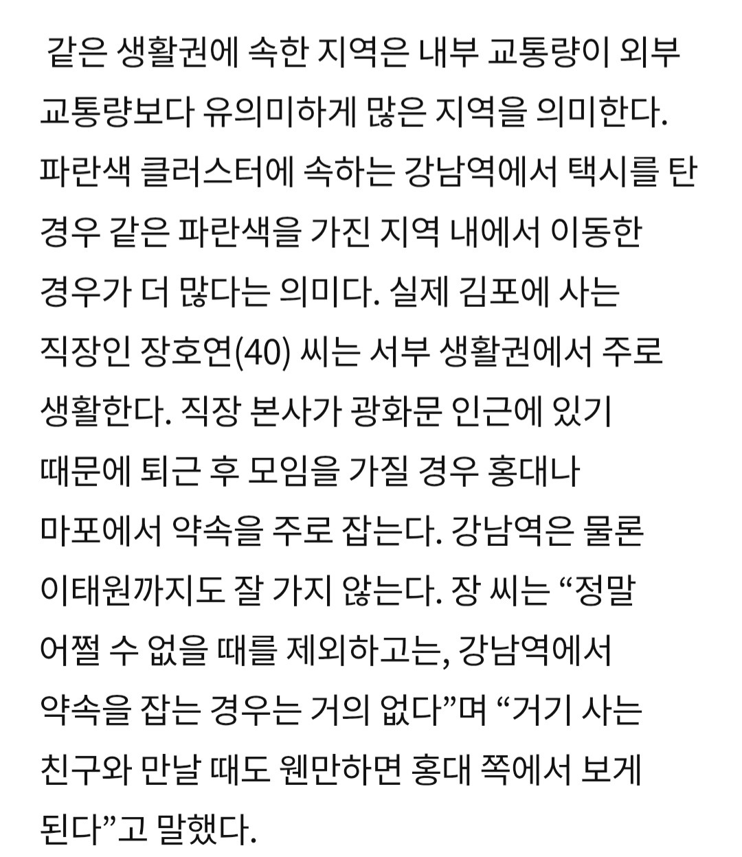 서울 사람들 생각보다 훨씬 더 동서로 움직이지 않음.twt | 인스티즈