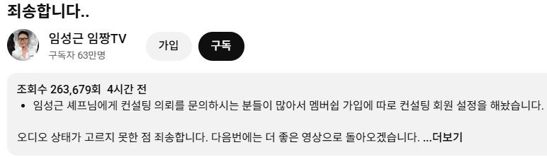 임짱 유튜브 사과영상 업로드 | 인스티즈