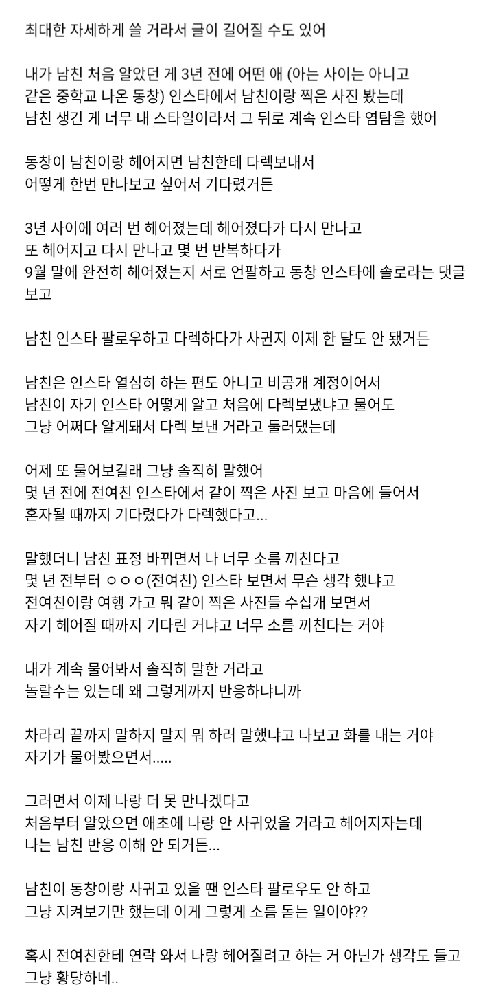 남친이 나 소름 끼친다고 헤어지자는데 내가 그렇게 이상해? | 인스티즈