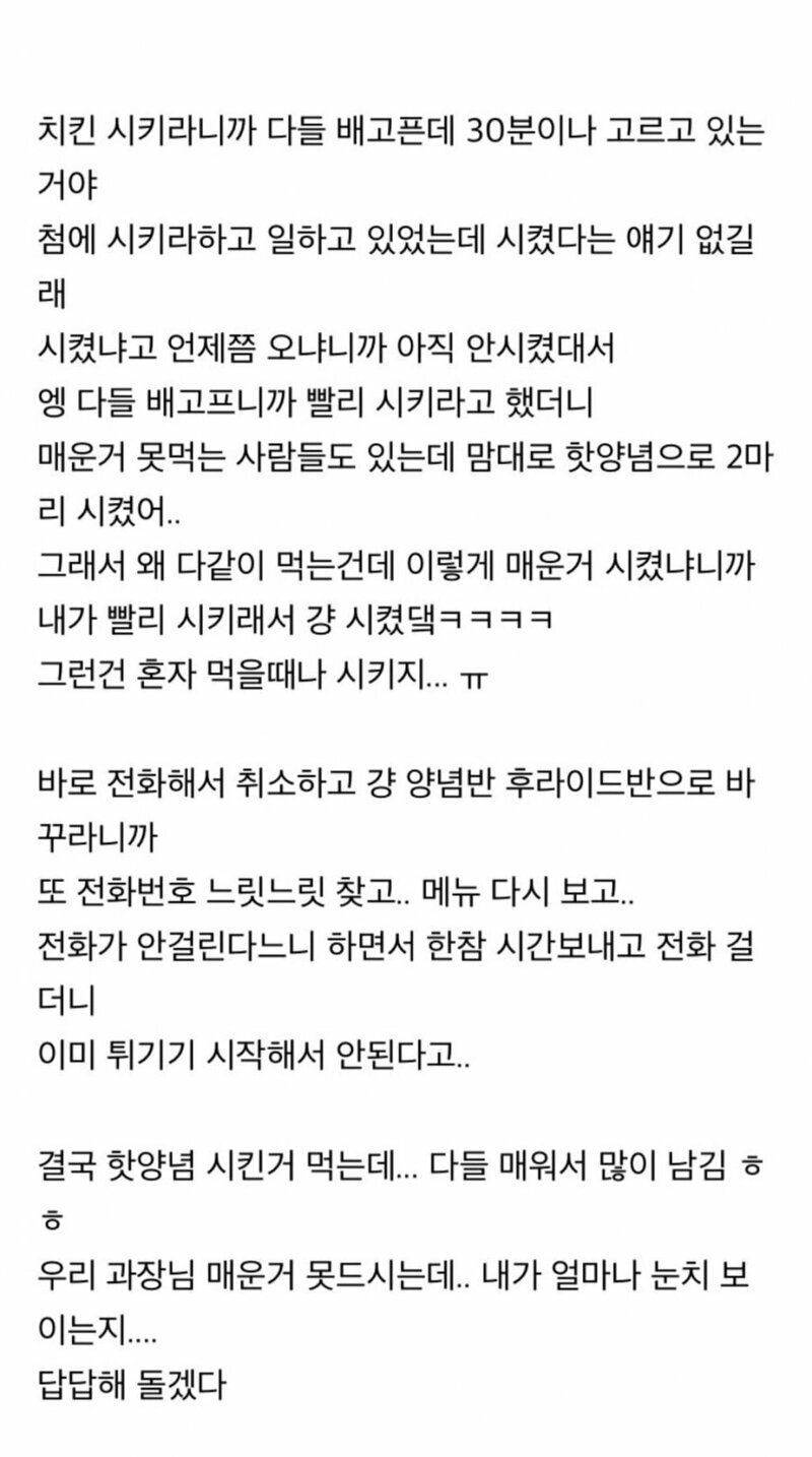 신입한테 치킨 시키라고 했는데... 내가 꼰대야? | 인스티즈