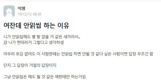 여자들이 안읽씹 하는 이유 | 인스티즈