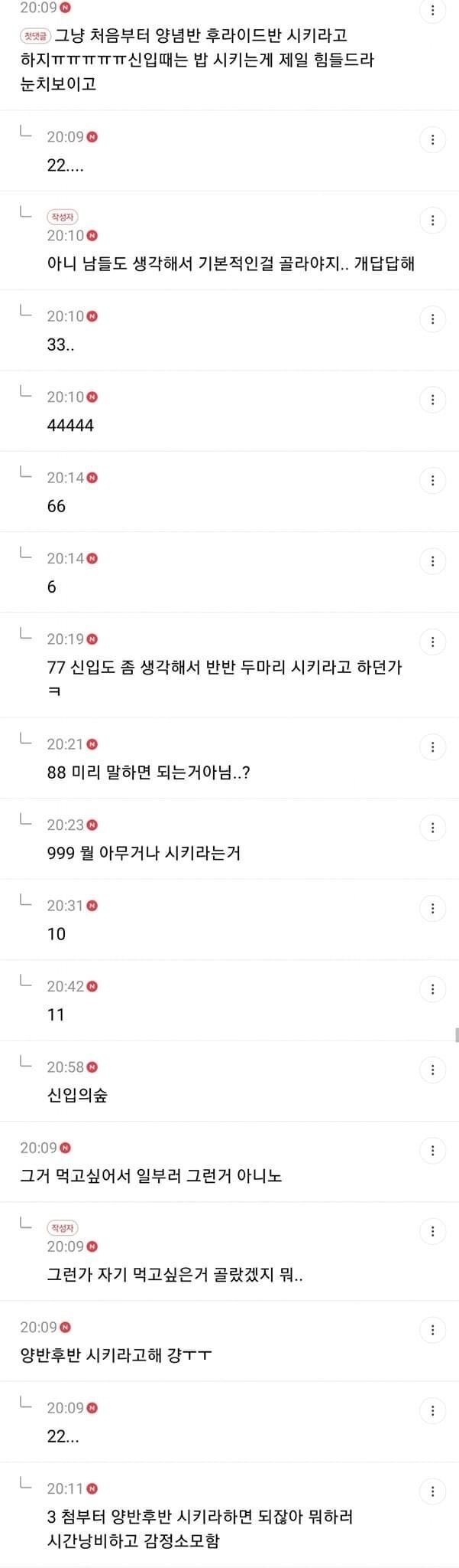 신입한테 치킨 시키라고 했는데... 내가 꼰대야? | 인스티즈