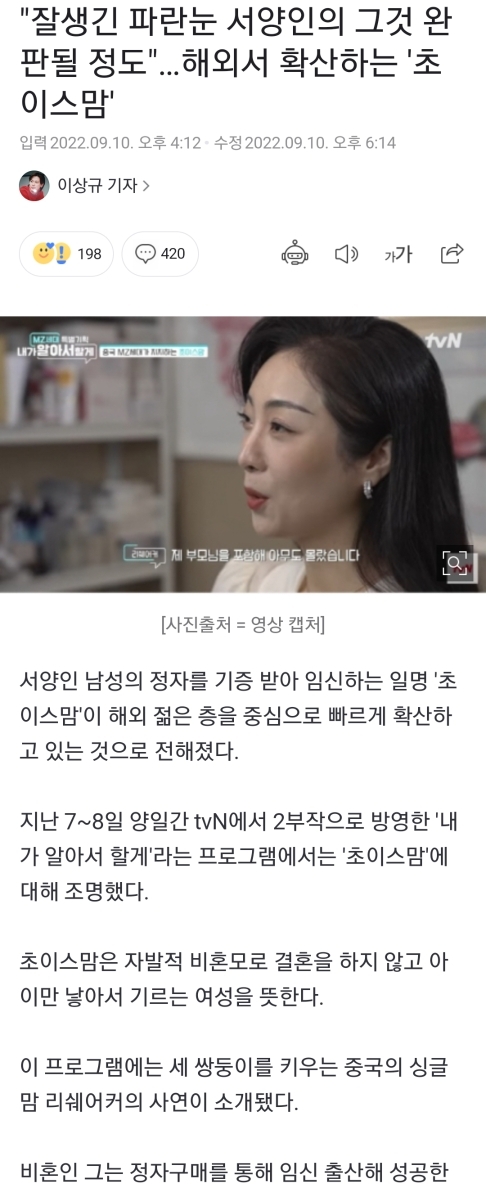 "잘생긴 파란눈 서양인의 그것 완판될 정도"…해외서 확산하는 '초이스맘' | 인스티즈
