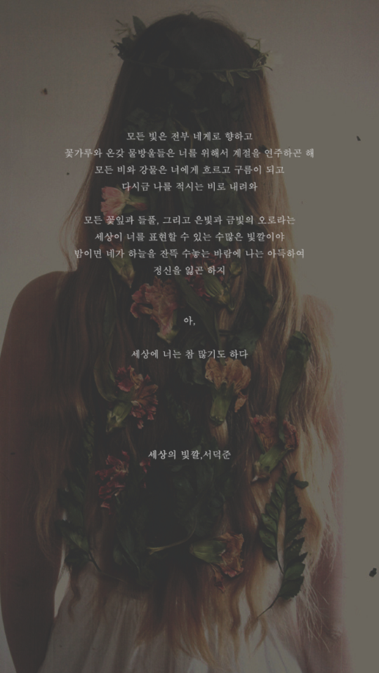 예쁜 시 구절이 적힌 폰배경화면 열네 번째.jpg | 인스티즈