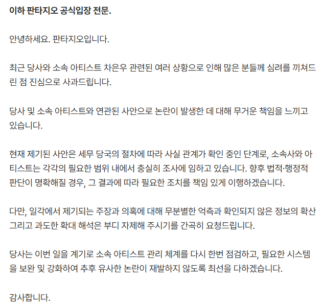 방금 차은우 소속사 공식 2차 입장문 뜸 | 인스티즈