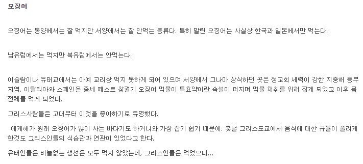 한국인은 잘 먹는데 다른 나라는 의외로 잘 안먹는 음식들 | 인스티즈