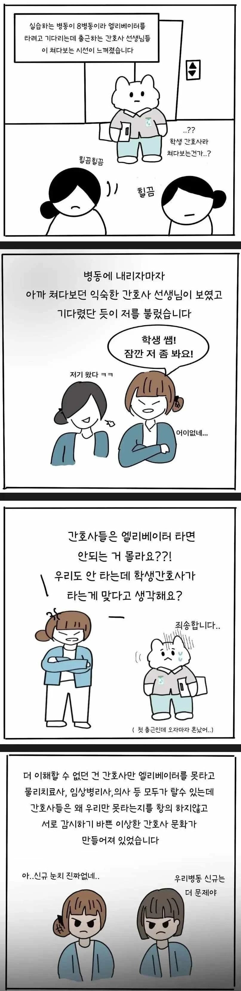 어느 병원의 간호사 문화 | 인스티즈