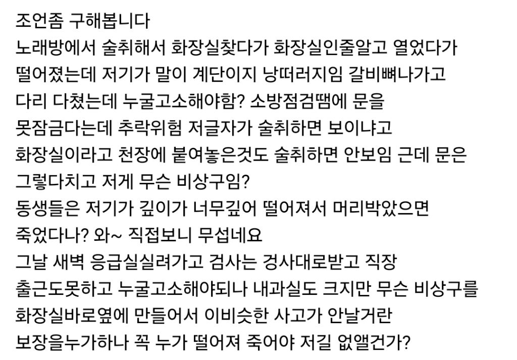 (상처 사진 주의) 노래방 계단에서 추락했는데 어떻게 고소해야함? | 인스티즈