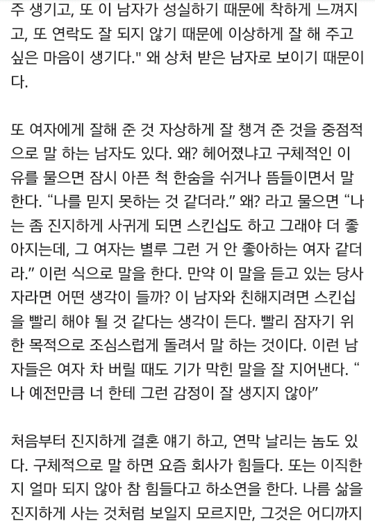 남자가 연애초에 자신의 과거를 말하는 이유 | 인스티즈