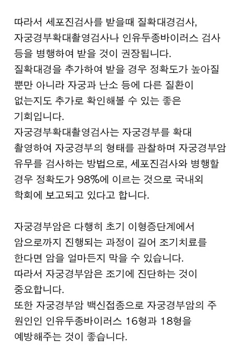 자궁경부암 hpv 병과 검사 Q&A (여자라면 꼭 읽어봐야함) | 인스티즈