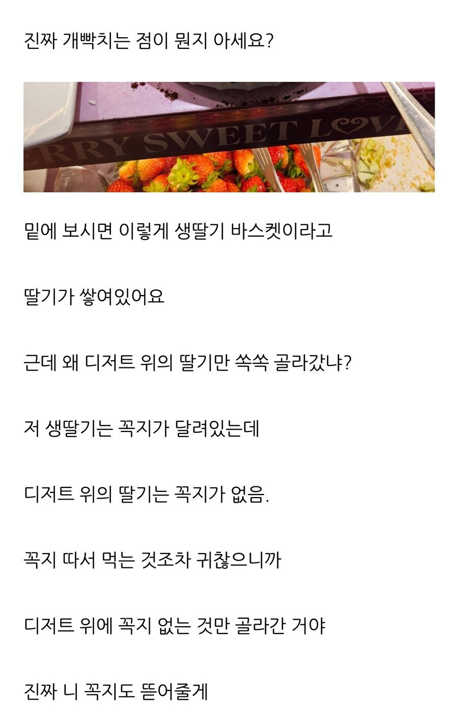 애슐리 퀸즈 딸기축제 갔다가 화난 이유.jpg | 인스티즈