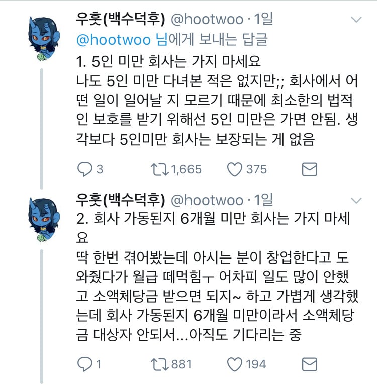회사 이런 곳만은 가지 말라고 알려주고싶다..twt | 인스티즈