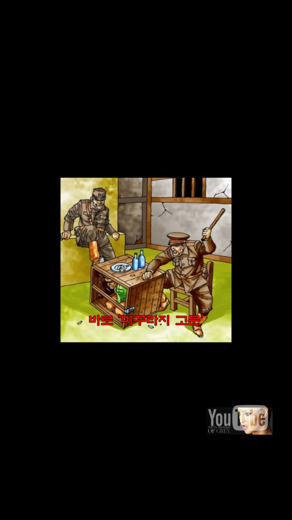 유관순 열사가 형무소에서 당한 일제의 고문중 은폐된 미꾸라지 성고문 | 인스티즈