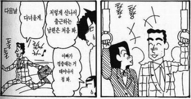 상남자 짱구아빠 신형만 | 인스티즈