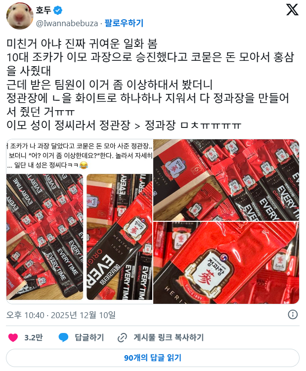10대 조카가 나 과장 달았다고 코묻은 돈 모아 사준 정관장... | 인스티즈