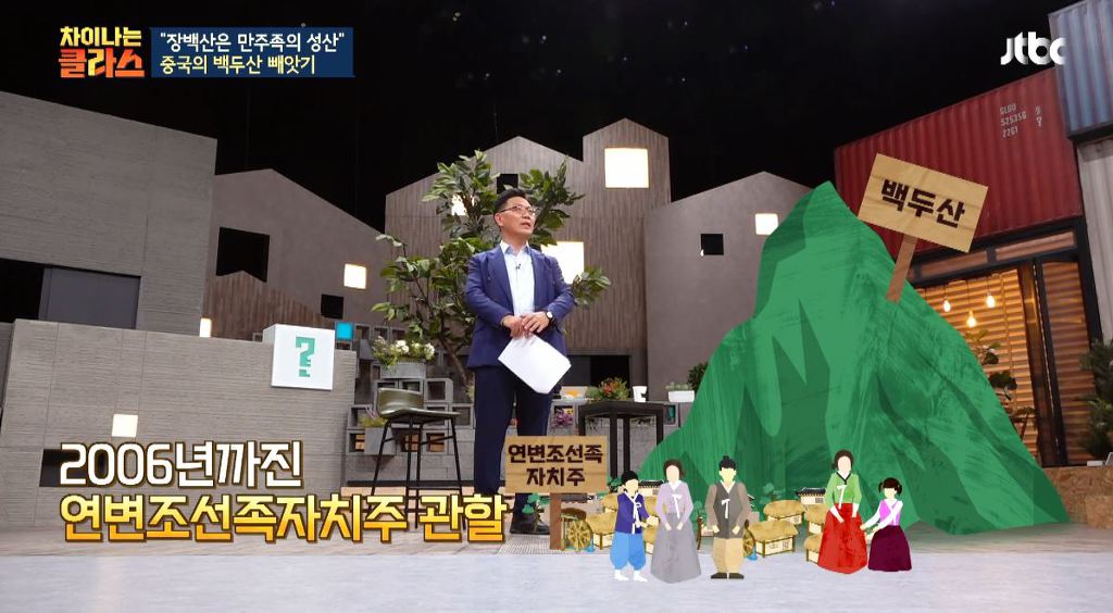 장백산은 중국에서 백두산을 부르는거잖아 왜 동북공정의 일환이야? 뭐가 문제인거야? (차이나는 클라스) | 인스티즈