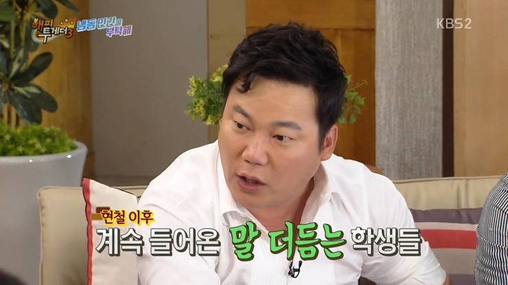 [해피투게더] 어린 시절 말더듬증 학원을 다녔다는 개그맨 김현철.jpg | 인스티즈