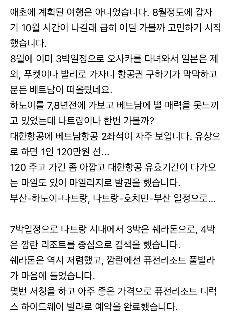 네이버 카페에서 조회수 22만 찍은 나트랑 여행 비추 후기 | 인스티즈