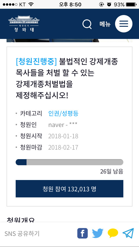 누가 이 청원 도와달라고 하면 절대 하지마 | 인스티즈