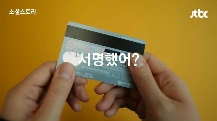신용카드, 체크카드 뒷면에 서명을 꼭 해야 하는 이유 | 인스티즈