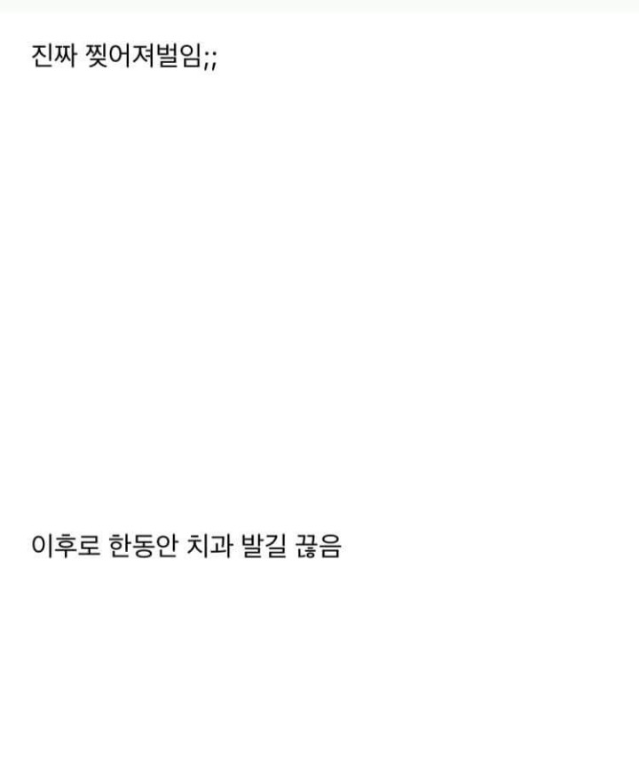 치과에서 사랑니뽑다가 입찢어질뻔한 썰 | 인스티즈