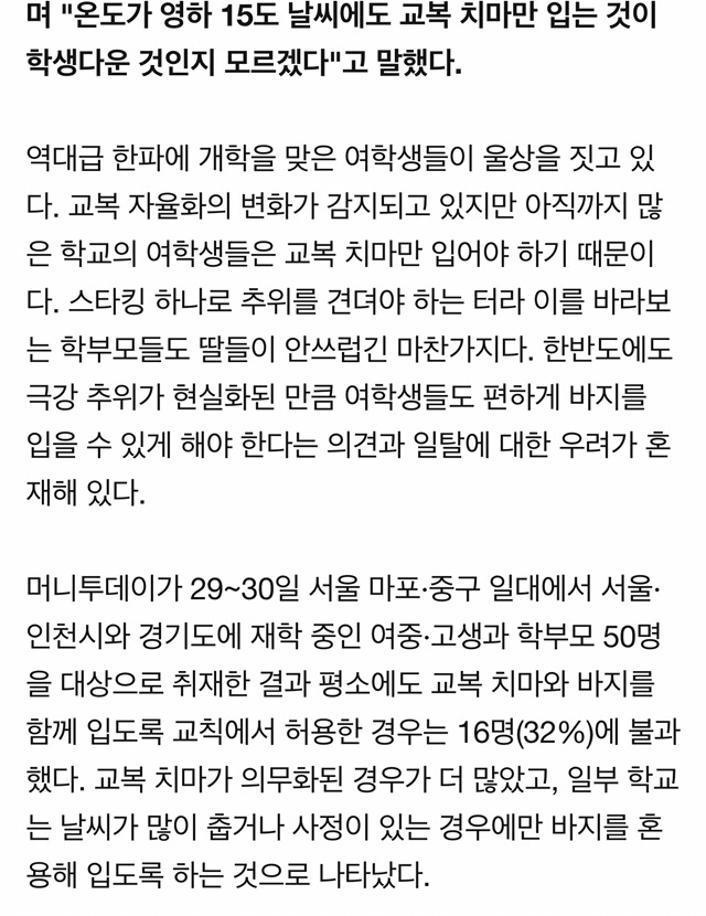 "여학생들은 영하 15도에도 교복 치마 입어요?" | 인스티즈