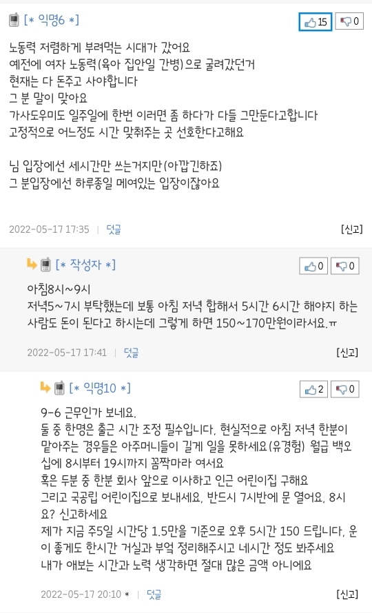 등하원도우미 비용이 너무 비싸요.... 이러고 맞벌이 하는게 맞나요? | 인스티즈