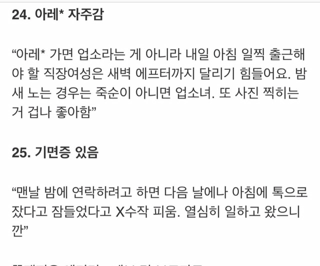 업소녀 구별법 24가지 | 인스티즈