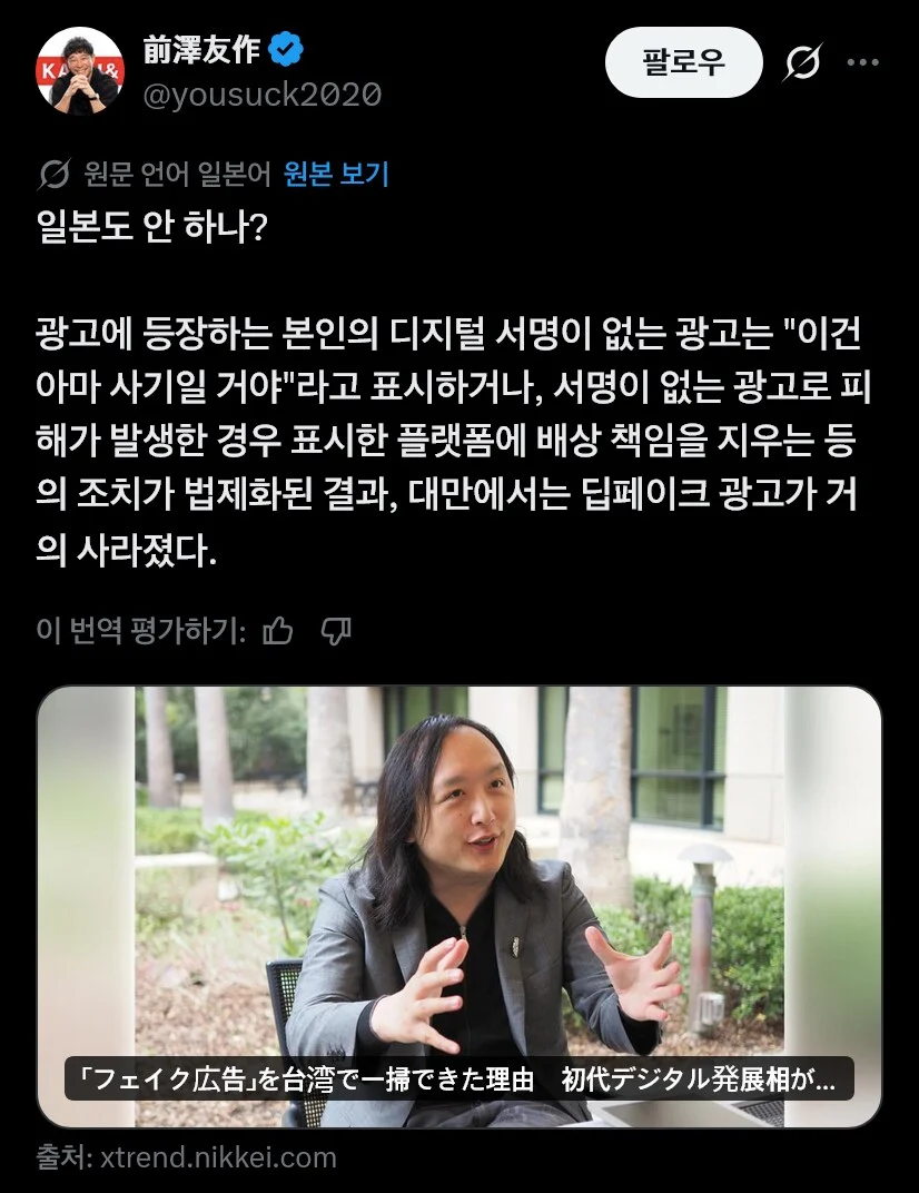 대만이 딥페이크 사기를 없앤 방법 | 인스티즈