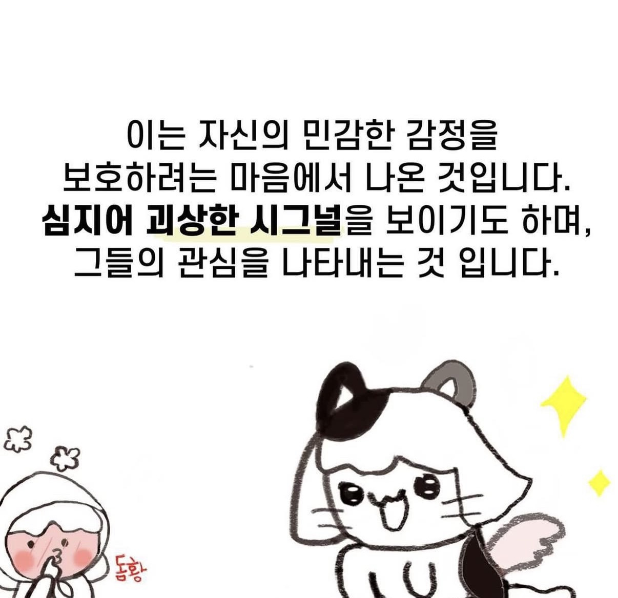 인팁이 좋아하는 사람에게 보내는 이상한 시그널 궁금한 달글 (intp) | 인스티즈