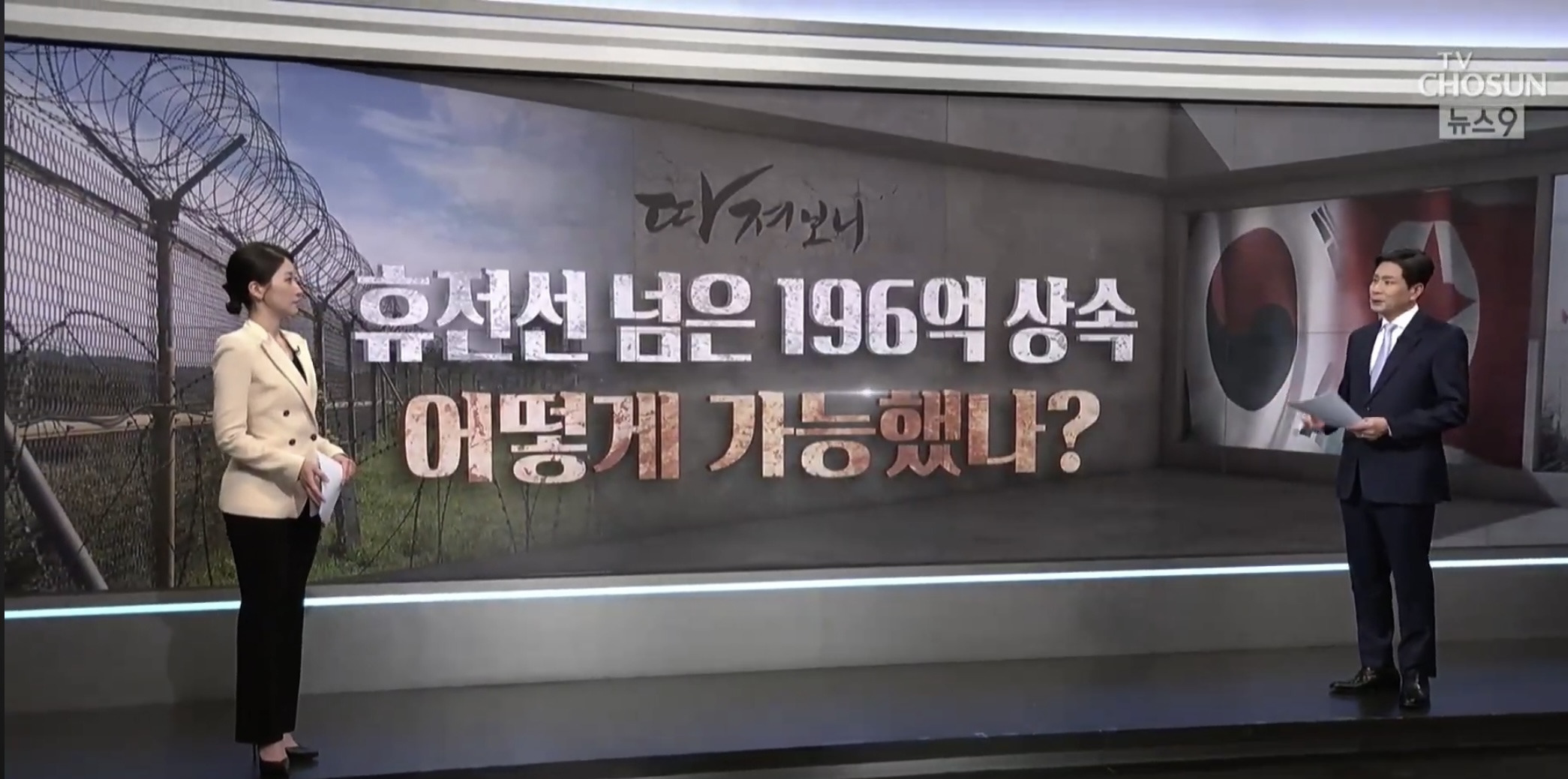 탈북 성공하면 196억 상속받는 남매 | 인스티즈