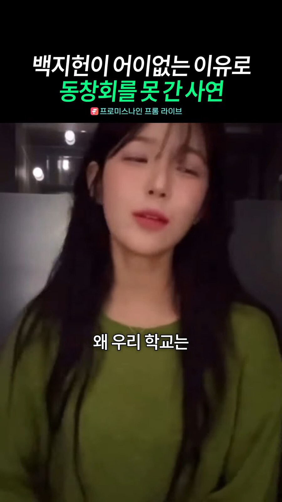 아이돌이 동창회를 못가는 이유 ㅋㅋㅋㅋㅋㅋ | 인스티즈