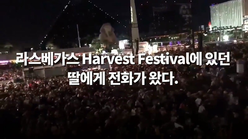 2017년 10월 01일 라스베이거스 총기 난사사건때 있었던 일.jpg - | 인스티즈