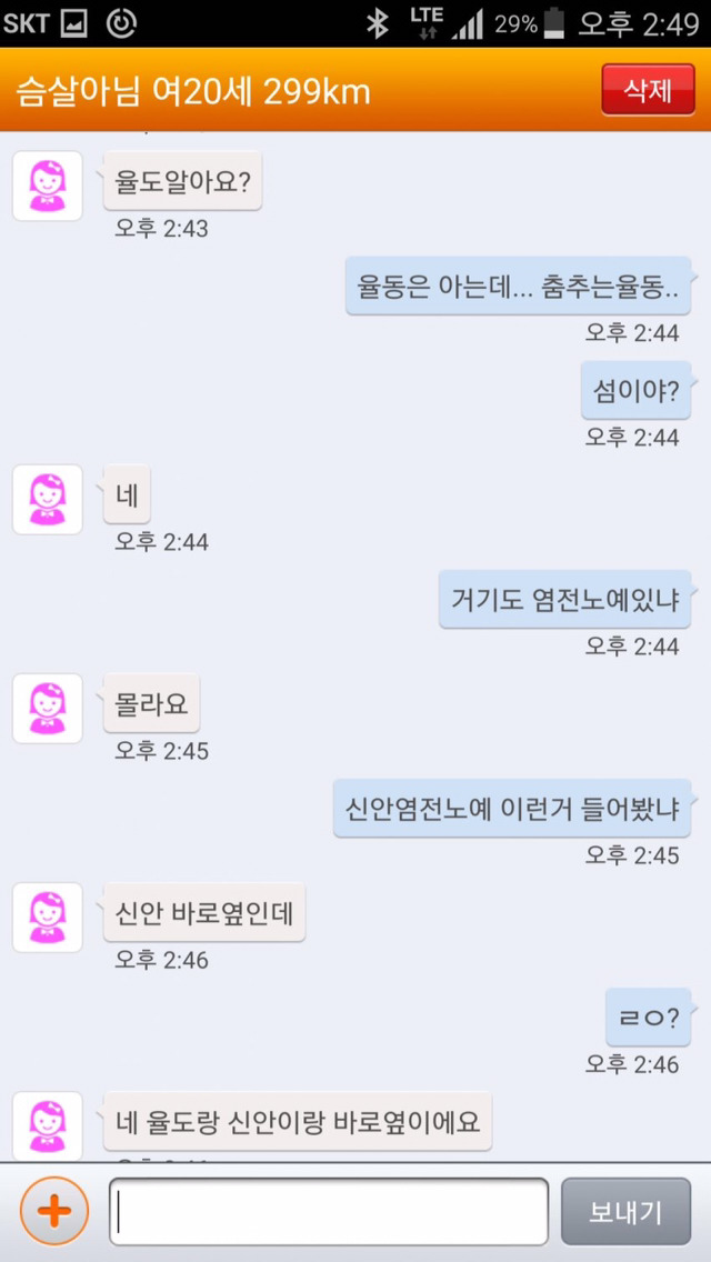 공포의 랜덤채팅 | 인스티즈
