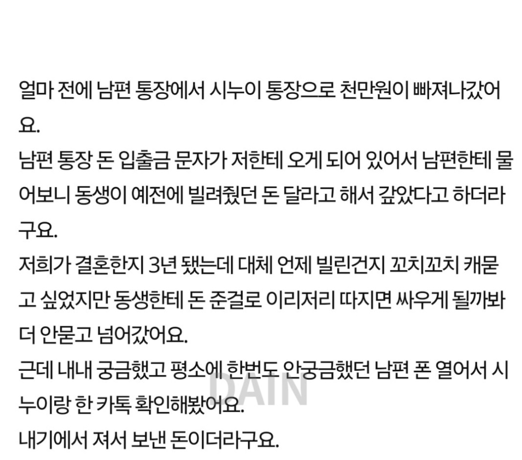 남편과 시누이의 천만원 내기 주제 | 인스티즈